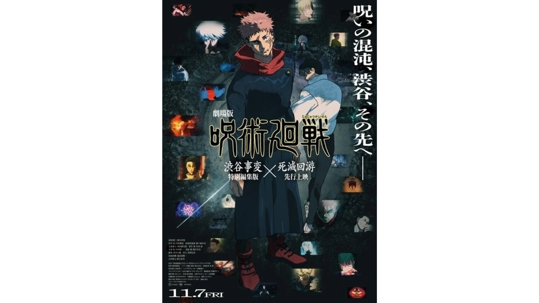 Jujutsu Kaisen Movie promotional image featuring Shibuya Incident Special Edition and Culling Game Premiere with special YouTube feature announcement