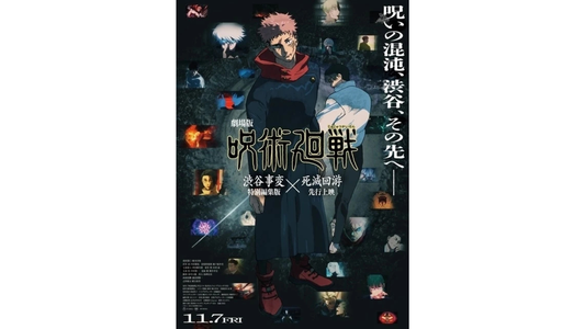 Jujutsu Kaisen Movie promotional image featuring Shibuya Incident Special Edition and Culling Game Premiere with special YouTube feature announcement