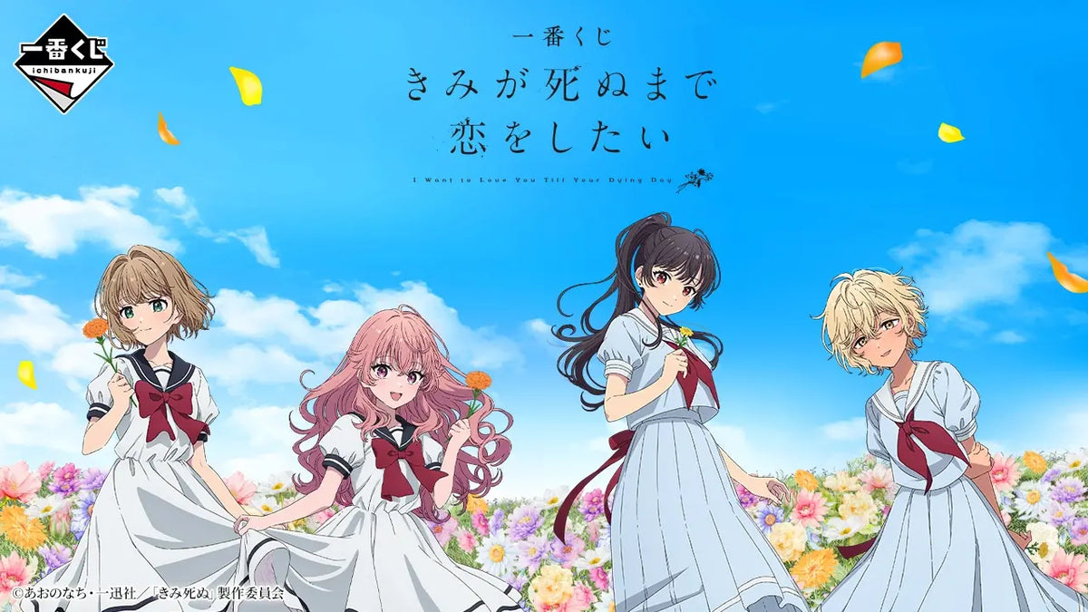 I Want to Love You Till Your Dying Day Ichiban Kuji by BANDAI SPIRITS, full prize lineup