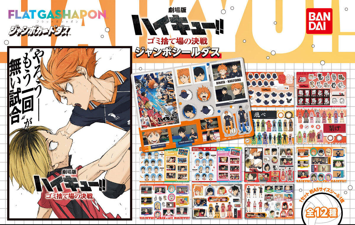 [Jumbo Carddass/Flat Gashapon] Haikyu!! The Movie: Battle at the Garbage Dump Jumbo Carddass