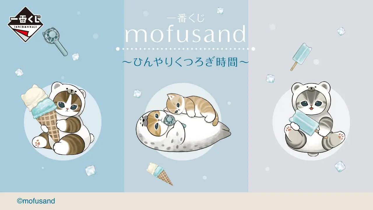 mofusand Cool Relaxing Time Ichiban Kuji - main key visual showing the prize lineup