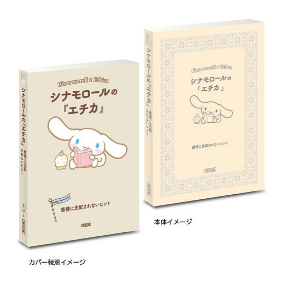 Sanrio x Asahi Bunko Ichigo Keywords 2 gashapon, one miniature book design