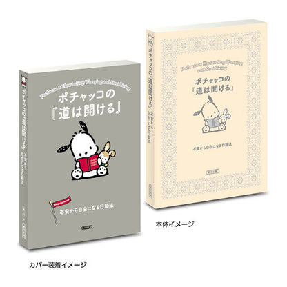 Sanrio x Asahi Bunko Ichigo Keywords 2 gashapon, mini book cover close-up