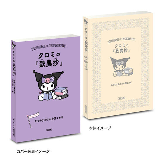Sanrio x Asahi Bunko Ichigo Keywords 2 gashapon, additional book design