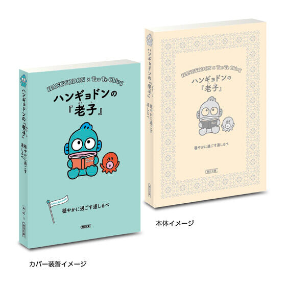 Sanrio x Asahi Bunko Ichigo Keywords 2 gashapon, further book design