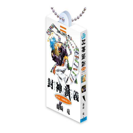 Hoshin Engi Comics Charm Collection 02 gashapon, another comic volume charm