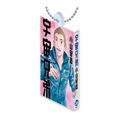 Space Brothers Comics Charm Collection 02 gashapon by Bandai, package presentation for the series