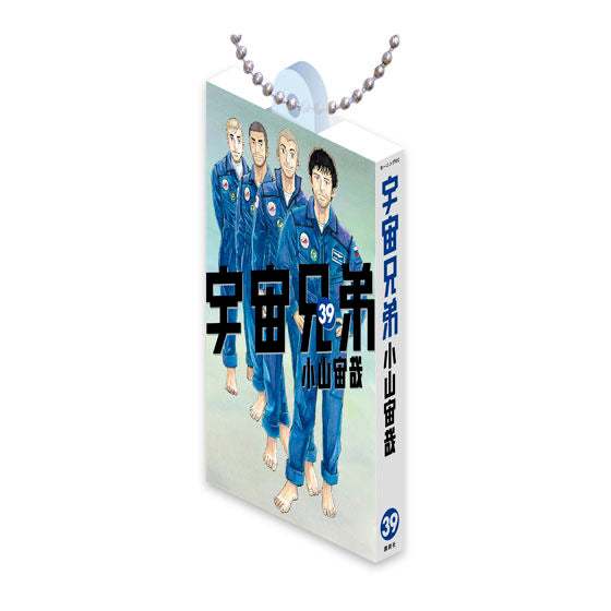 Space Brothers Comics Charm Collection 02, one miniature manga volume charm from the series