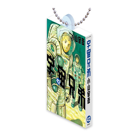 Space Brothers Comics Charm Collection 02 charm by Bandai, part of the lineup in closer framing