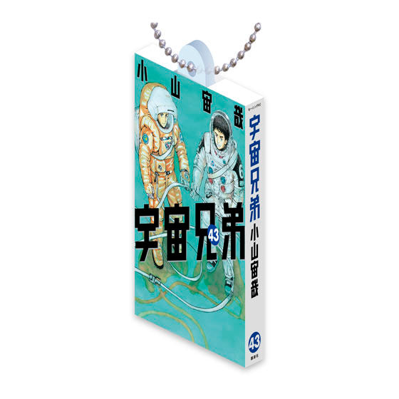 Space Brothers Comics Charm Collection 02, a different charm design in the Bandai series