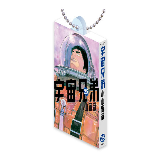 Space Brothers Comics Charm Collection 02 charm by Bandai, close-up detail of one miniature manga volume