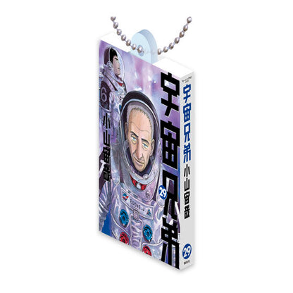 Space Brothers Comics Charm Collection 02 charm by Bandai, front view of one miniature comic volume charm