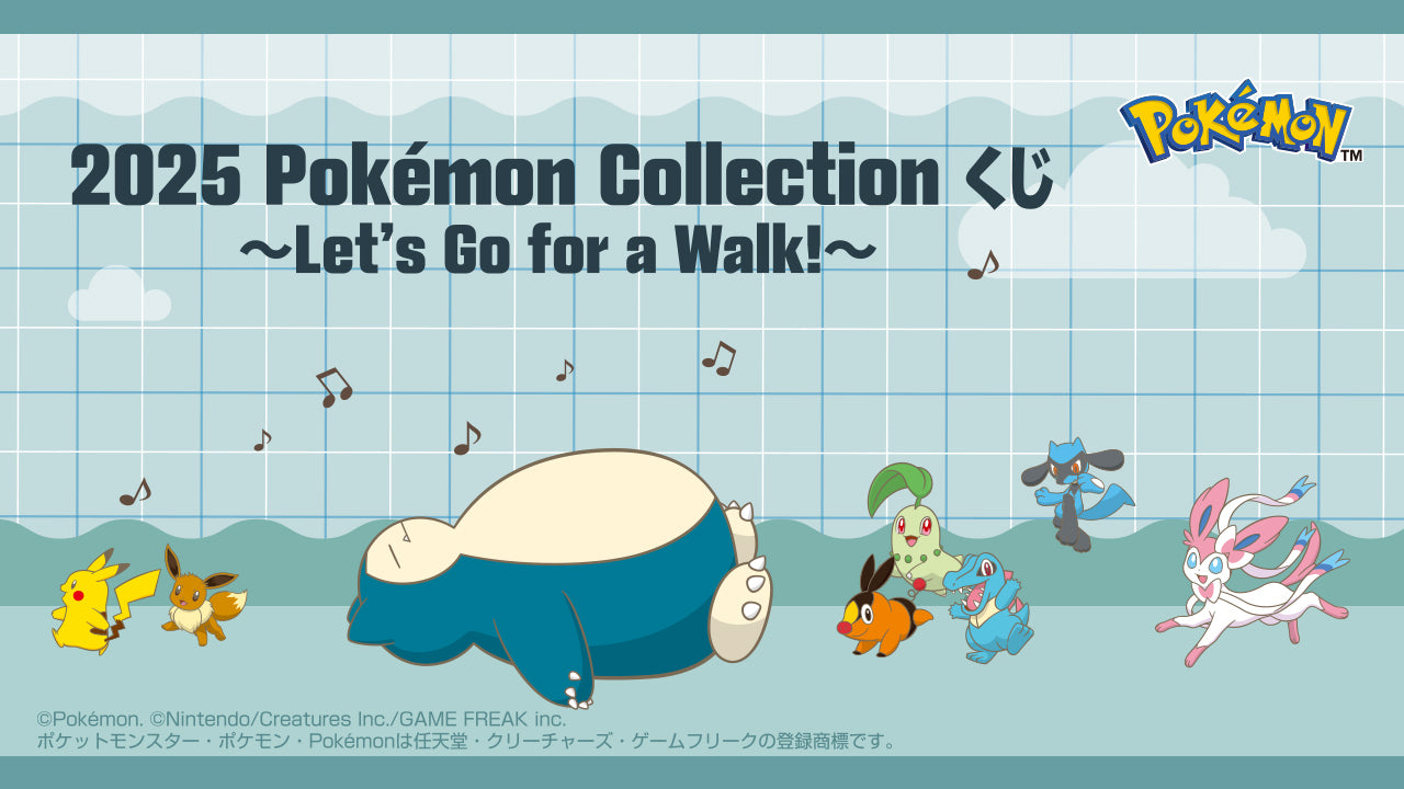 2025 Pokémon Collection Lottery – “Let’s Go for a Walk!” 