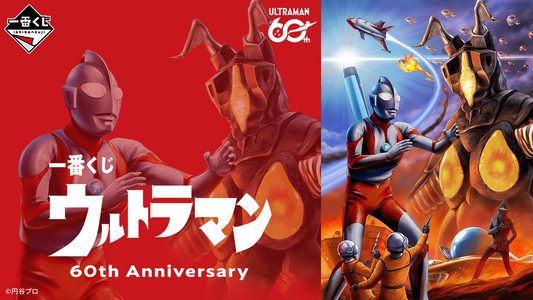 Ultraman 60th Anniversary Ichiban Kuji - main key visual showing the prize lineup
