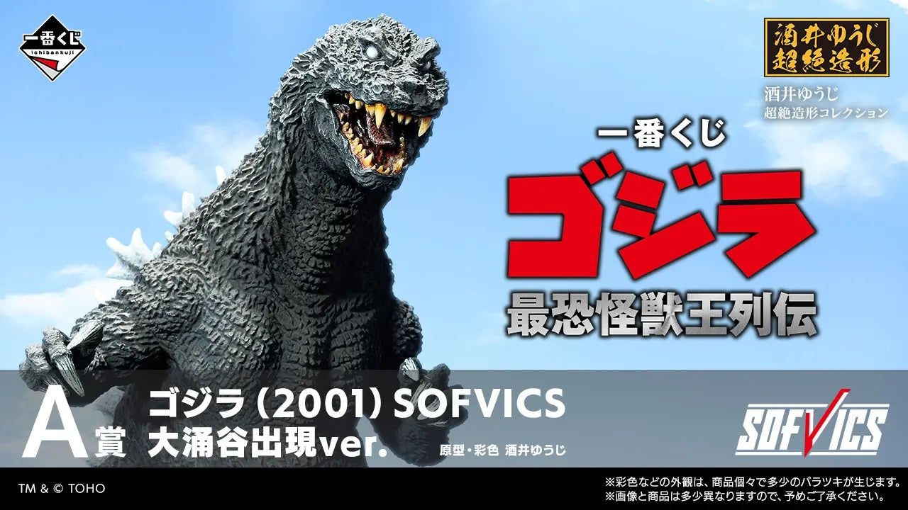 Godzilla Scariest Kaiju King Chronicle Ichiban Kuji - main key visual showing the prize lineup