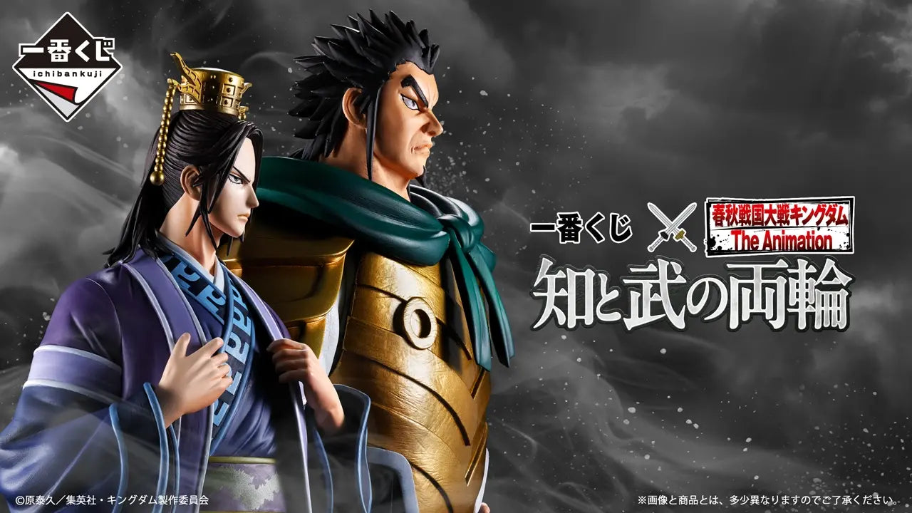 Kingdom The Animation Ichiban Kuji - main key visual showing the prize lineup
