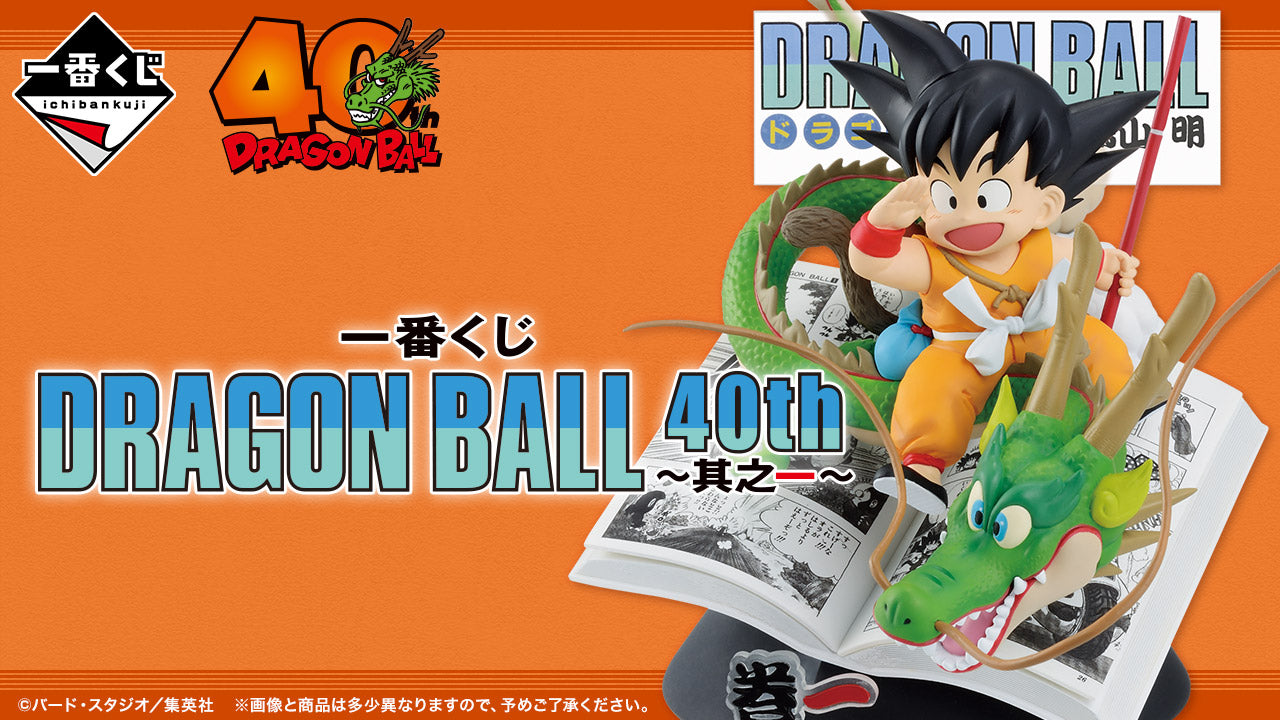 DRAGON BALL Ichiban Kuji