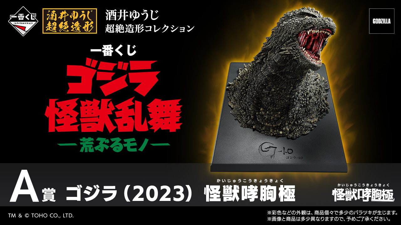 GODZILLA Ichiban Kuji