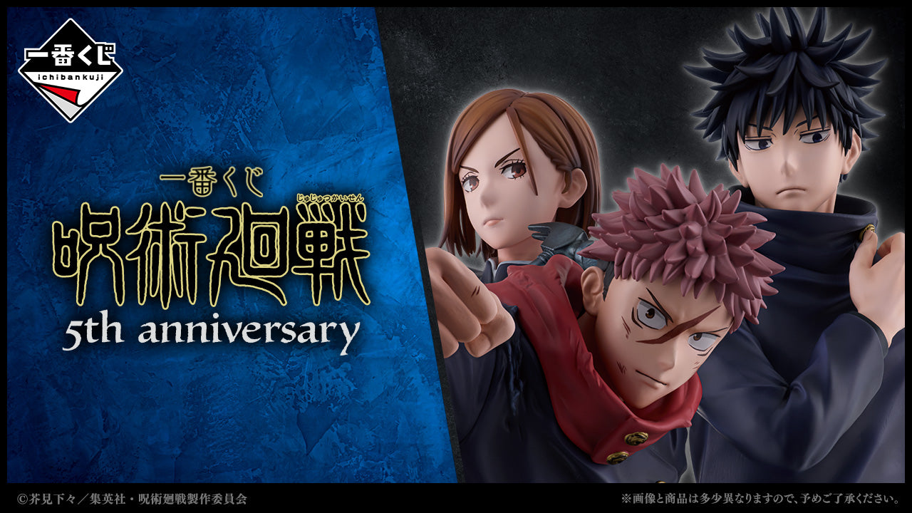 JUJUTSU KAISEN Ichiban Kuji