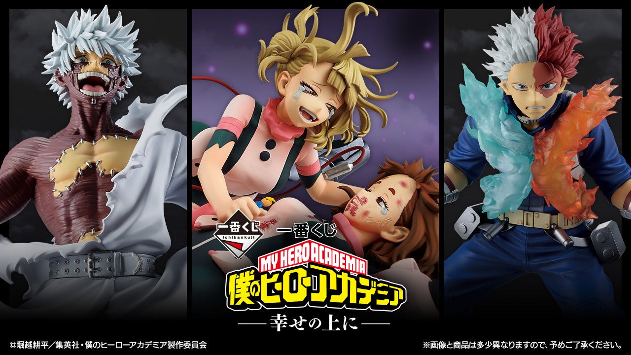 My Hero Academia Ichiban Kuji 