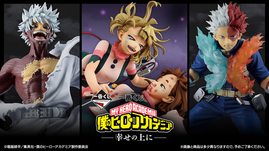 My Hero Academia Ichiban Kuji 