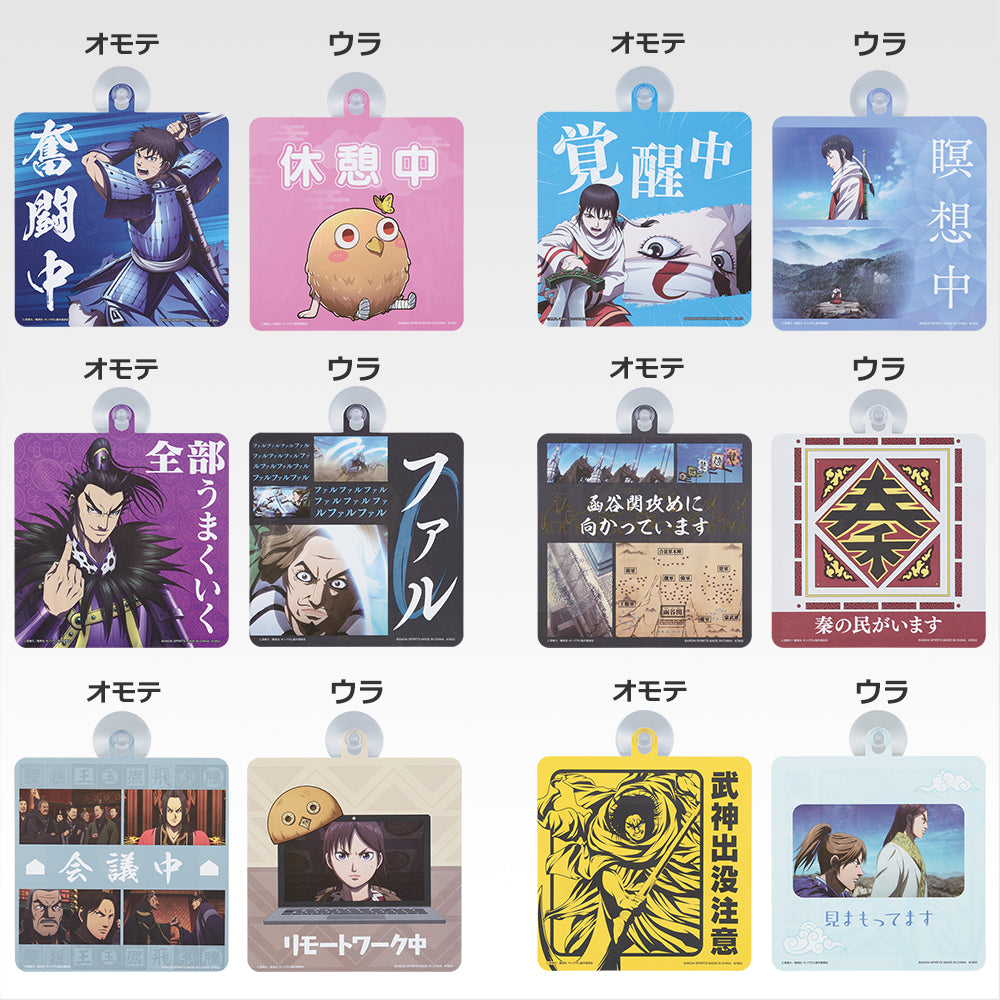 Kingdom - The Animation: Heroes of the Next Generation Prize F: Suction Plate