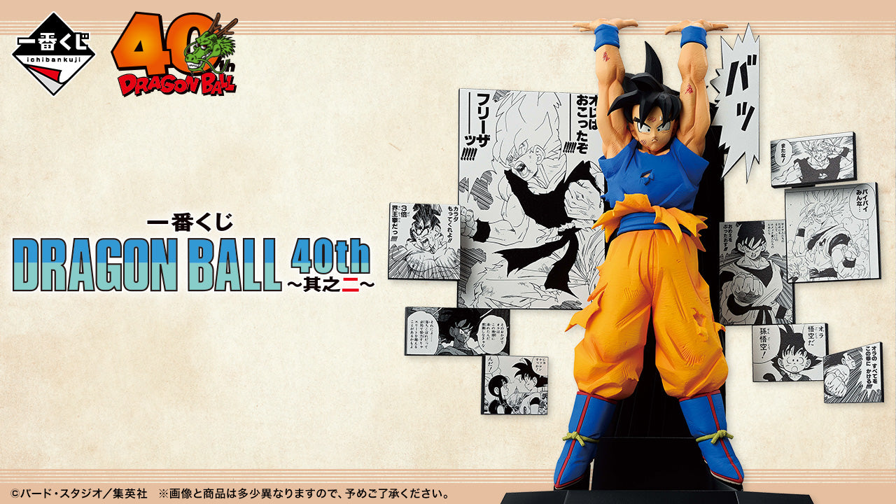 Ichiban Kuji Dragon Ball 40th Anniversary Part 2
