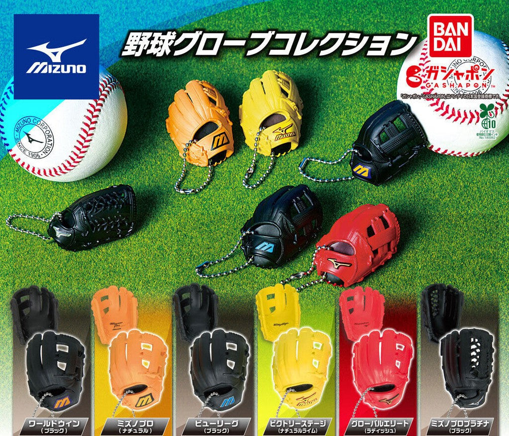 Mizuno Baseball Glove Collection gashapon by Bandai, full miniature glove lineup