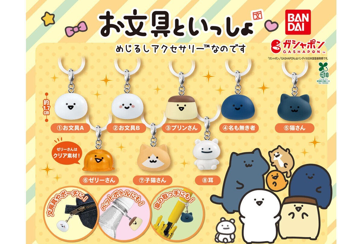 Obungu to Issho Mejirushi Accessory gashapon by Bandai, full lineup of 8 face-shaped types