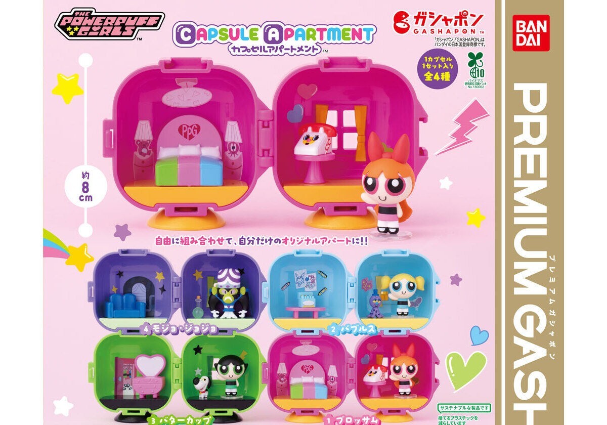 Powerpuff Girls CAPSULE APARTMENT gashapon by Bandai, full lineup of all 4 types