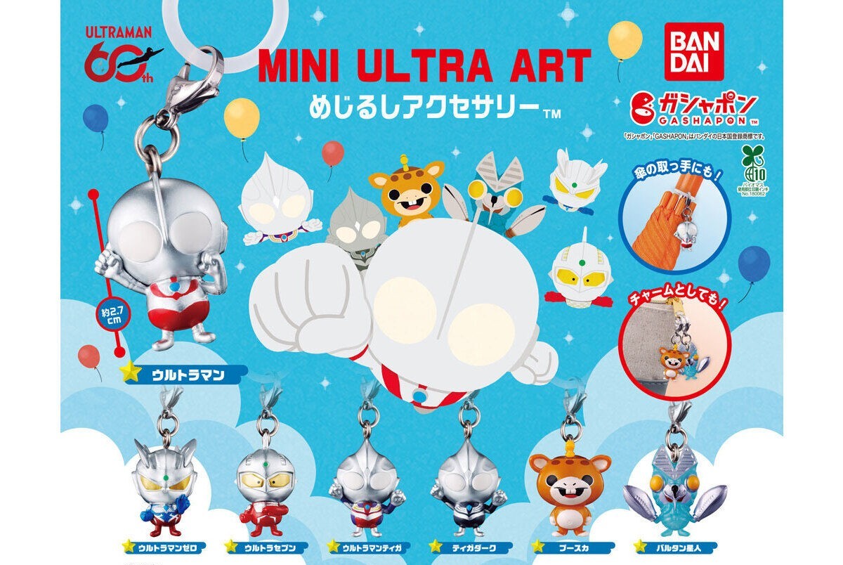 Ultraman MINI ULTRA ART めじるしアクセサリー gashapon by Bandai, full lineup of all 7 types