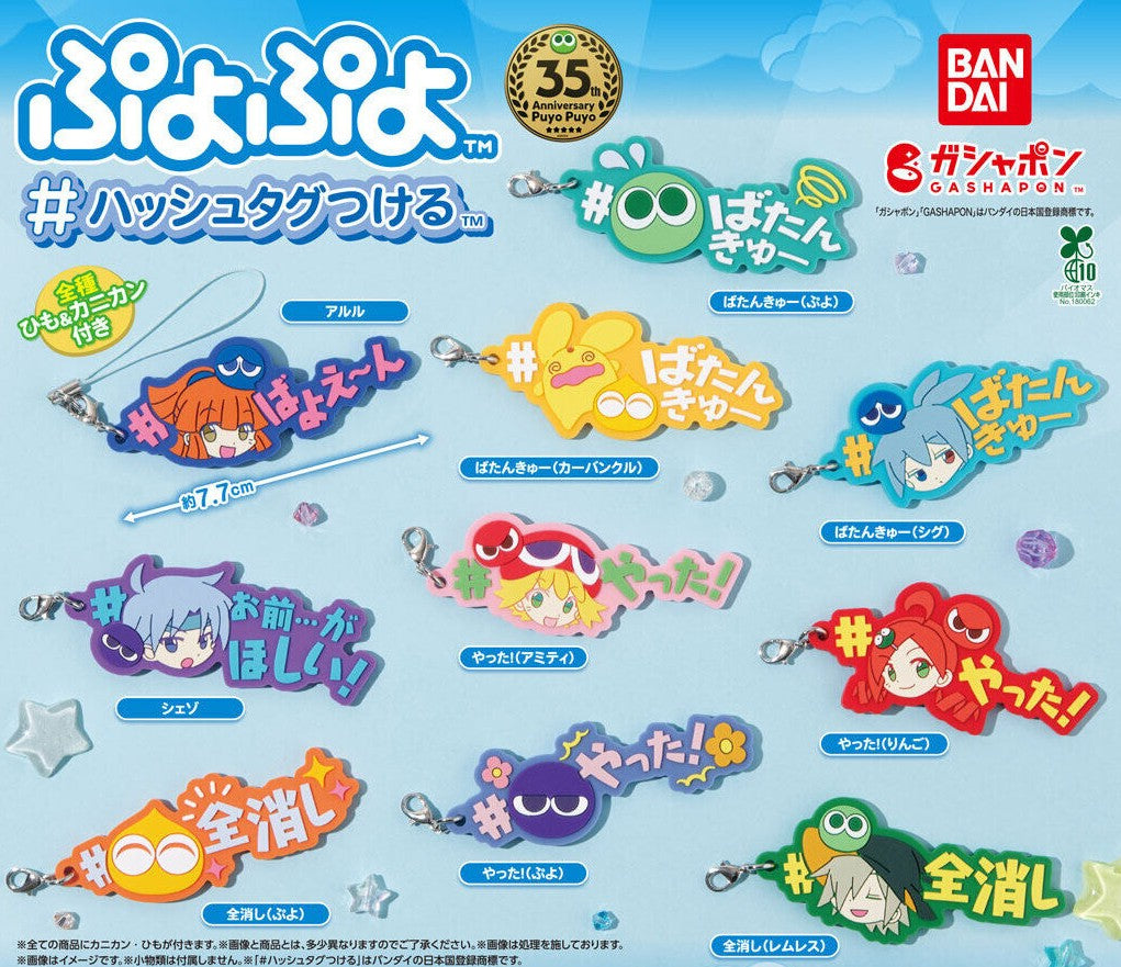 Puyo Puyo Hashtag Tsukeru rubber charm gashapon by Bandai, full lineup