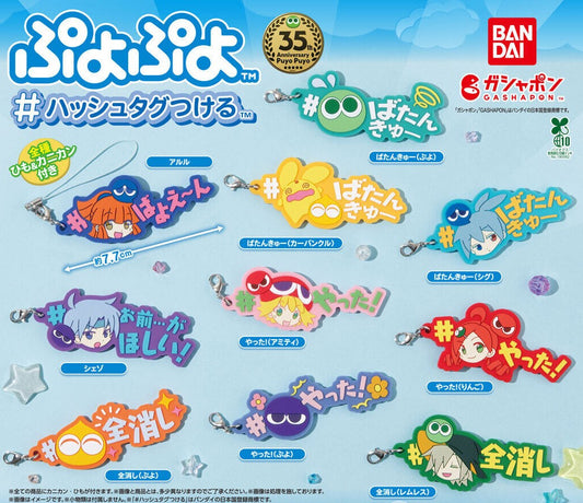 Puyo Puyo Hashtag Tsukeru rubber charm gashapon by Bandai, full lineup