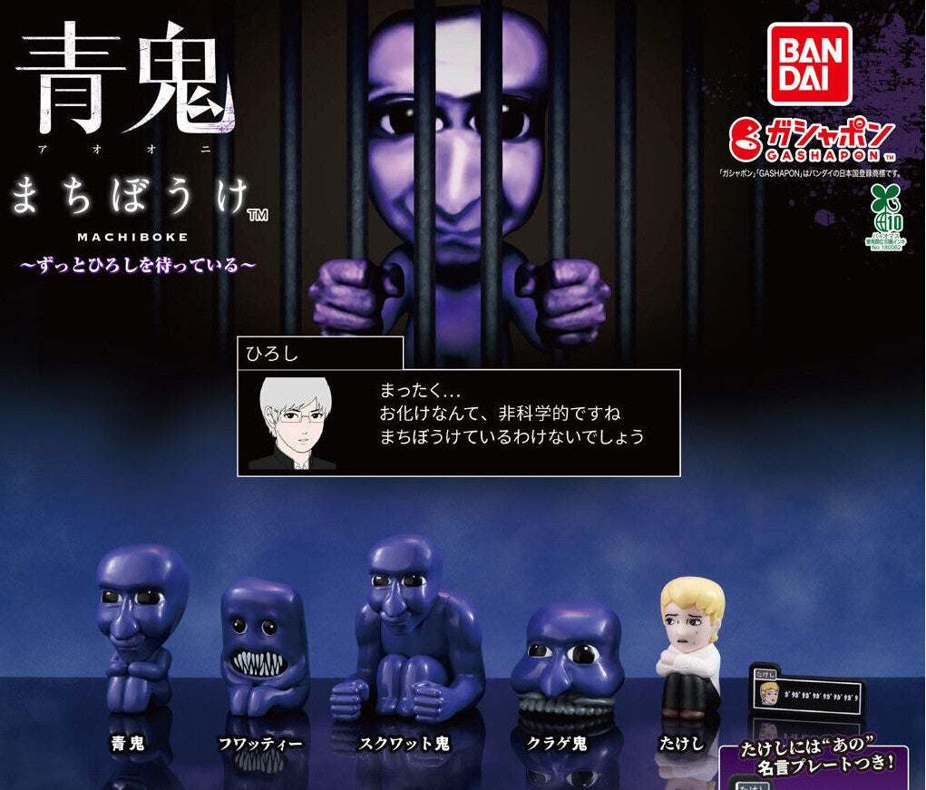 Ao Oni Machibouke waiting figures - full lineup of all five designs