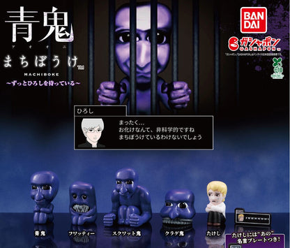 Ao Oni Machibouke waiting figures - full lineup of all five designs