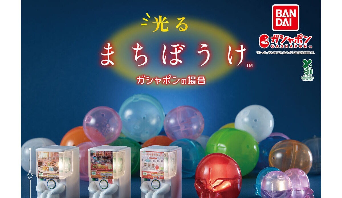 Hikaru Machibouke Gashapon no Baai capsule toy by Bandai, full lineup of the 5-type assortment
