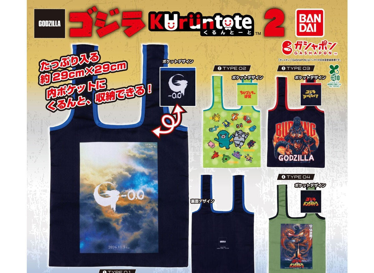 Godzilla Kuruntote 2 eco bag gashapon by Bandai, full lineup of all 4 types