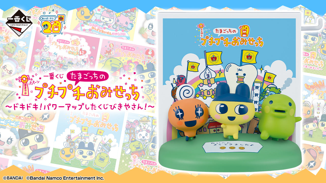 Ichiban Kuji Tamagotchi no Puchi Puchi Omisecchi ~Exciting! Power-Up Lottery Shop!~